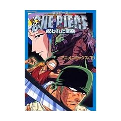 �����ONE PIECE �\���ꂽ�����\ (��) (Jump comics�\�T�����N�W�����v�X�y�V�����u�b�N)