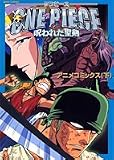 �����ONE PIECE �\���ꂽ�����\ (��) (Jump comics�\�T�����N�W�����v�X�y�V�����u�b�N)