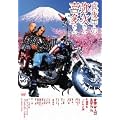 �^�钆�̖펟����쑽���� [DVD]