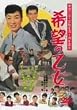 ��]�̉��� [DVD]
