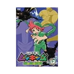 �b�����҃��V�L���O~�X�̖��̓`��~ 12 [DVD]