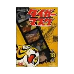�^�C�K�[�}�X�N VOL.18 [DVD]
