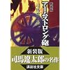 �V���Ł@�A�[���X�g�����O�C (�u�k�Е���)