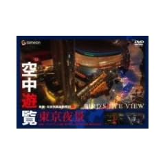 �󒆗V��~���ՁE���{�񓇏c�f��s4~�k������i�l [DVD]