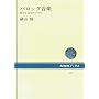 �o���b�N���y �L���Ȃ鐶�̃h���} ��R�� (NHK�u�b�N�X)