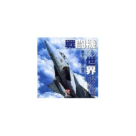 ���i���F�u���߂���ǎ��J�����_�[�v��i�W�^�퓬�@�̐��E