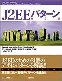 [Book]John Crupi J2EEパターン 第2版