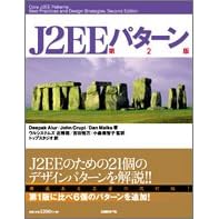 J2EE�p�^�[�� ��2��