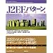 J2EE�p�^�[�� ��2��