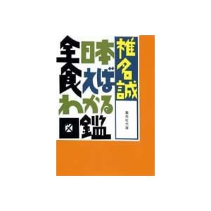 �S���{�H���΂킩��}�� (�W�p�Е���) 