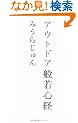 �A�E�g�h�A�ʎ�S�o
