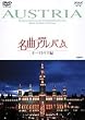 NHK���ȃA���o�� �I�[�X�g���A�� [DVD]