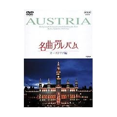NHK���ȃA���o�� �I�[�X�g���A�� [DVD]