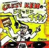 [CD]DUCK TAILS FM YOKOYAMA PRESENTS-CRAZY KENのゴロッコン・キュー・イイネ!-