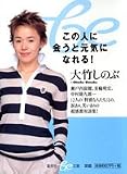 [Book]大竹 しのぶ この人に会うと元気になれる! (集英社be文庫)