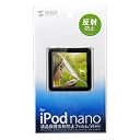 サンワサプライ 液晶保護反射防止フィルム(6th iPod nano用) PDA-FIP31