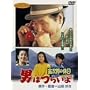�j�͂炢�� �Ў��Y�̋x�� [DVD]