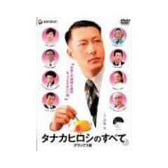 �^�i�J�q���V�̂��ׂ� �f���b�N�X�� [DVD]