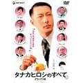 �^�i�J�q���V�̂��ׂ� �f���b�N�X�� [DVD]