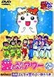 �A�j�����̂��킠��A���[ 2���� [DVD]