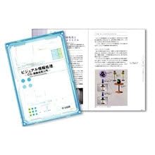 【クリックで詳細表示】ビジュアル情報処理CG・画像処理入門： 本