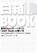 ����BOOK�\����Linux�T�[�o�L�b�g�uLAN Tank�v�̎g����