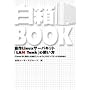 ����BOOK�\����Linux�T�[�o�L�b�g�uLAN Tank�v�̎g����