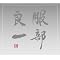 �I�g�i�̃A�C�̂����֘A���i