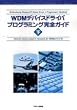 WDM�f�o�C�X�h���C�o�v���O���~���O���S�K�C�h�q���r (�A�X�L�[�A�W�\���E�F�X���C�V���[�Y�\Ascii Addison Wesley programming series)