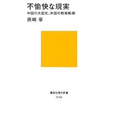 �s�����Ȍ����@�@�����̑卑���A�č��̐헪�]�� (�u�k�Ќ���V��)