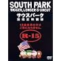 �T�E�X�p�[�N ���C���f��� [DVD]