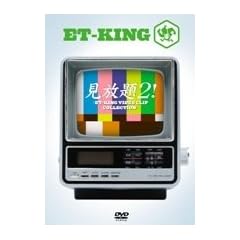 ������2!~ET-KING VIDEO CLIP COLLECTION~ [DVD]
