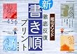 陰山メソッド徹底反復「新書き順プリント」