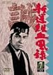 �V��g�����^ VOL.7 [DVD]