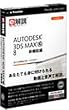 e��� Autodesk 3ds Max 8 �V�@�\��