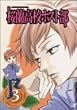�������Z�z�X�g�� Vol.3 [DVD]