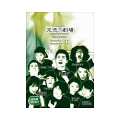 �����n������REVENGE Basement7 ���/Basement8 ���� [DVD]