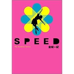 SPEED (The zombies series)