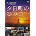 �uALWAYS ���E�O���ڂ̗[���v���W�I