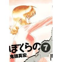 �ڂ���� 7 (IKKI COMICS)