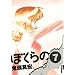 �ڂ���� 7 (IKKI COMICS)