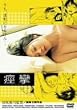 �z�� ������� [DVD]