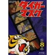 タイガーマスク VOL.8