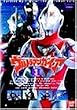 �E���g���}���K�C�A(3) [DVD]