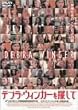 �f�u���E�E�B���K�[��T���� [DVD]