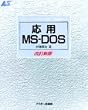 ���pMS�]DOS (�A�X�L�[�E���[�j���O�V�X�e�� (3 ���p�R�[�X))