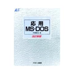 ���pMS�]DOS (�A�X�L�[�E���[�j���O�V�X�e�� (3 ���p�R�[�X))