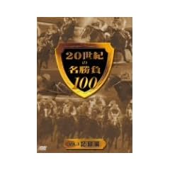 20���I�̖�����100 vol.3 �L�^�� [DVD]