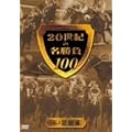 20���I�̖�����100 vol.3 �L�^�� [DVD]