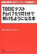 TOEIC�e�X�gPart7��1��1���ŉ�����悤�ɂȂ�{�\�������ԓ��ɒ������[�f�B���O���Ō�܂�
